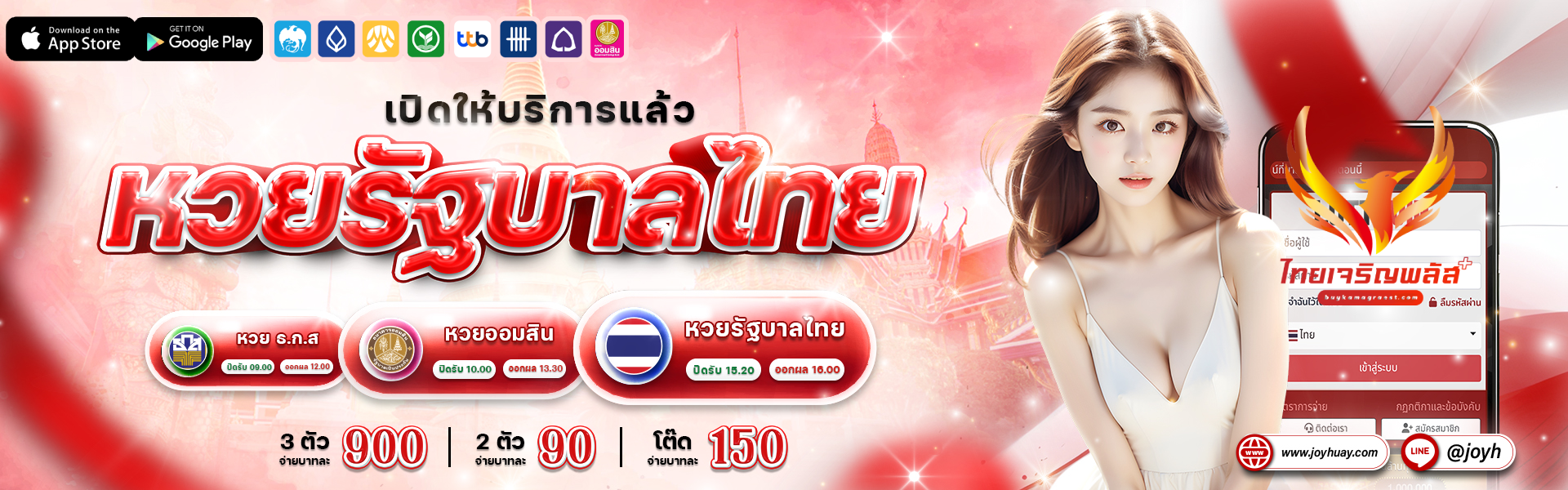 ไทยเจริญพลัส