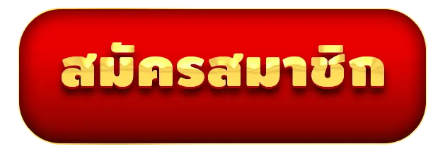 ไทยเจริญพลัส